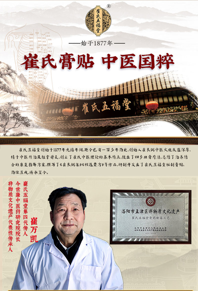 崔氏膏貼，非物質(zhì)文化遺產(chǎn)