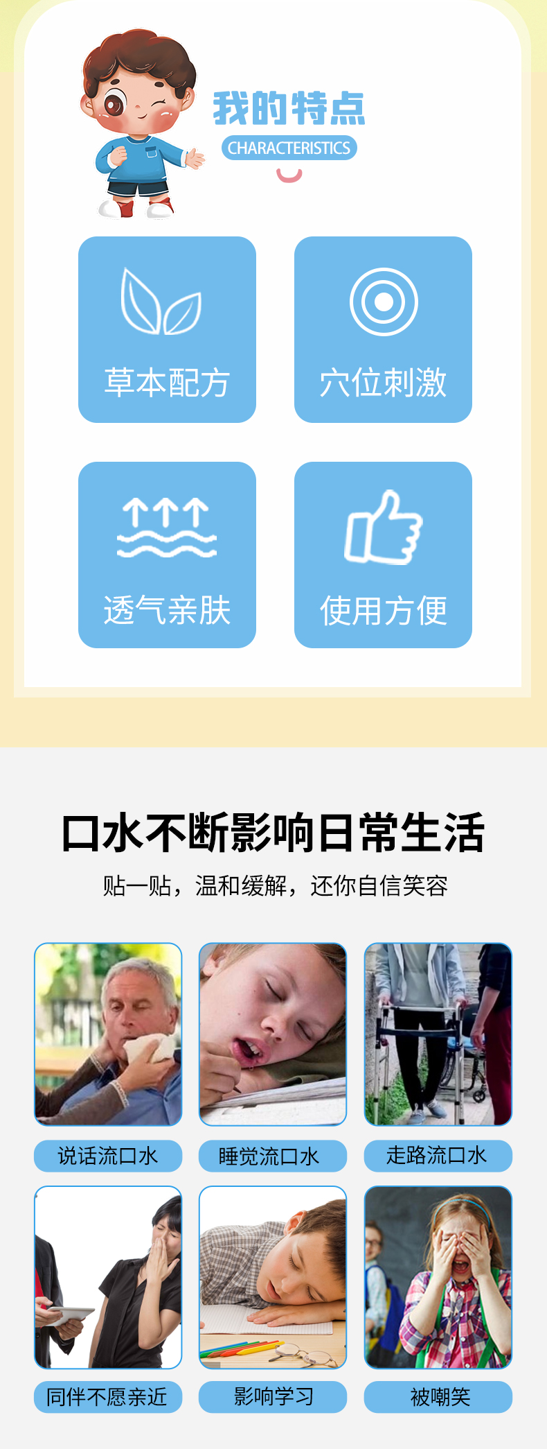 口水保健貼，貼一貼，溫和舒適