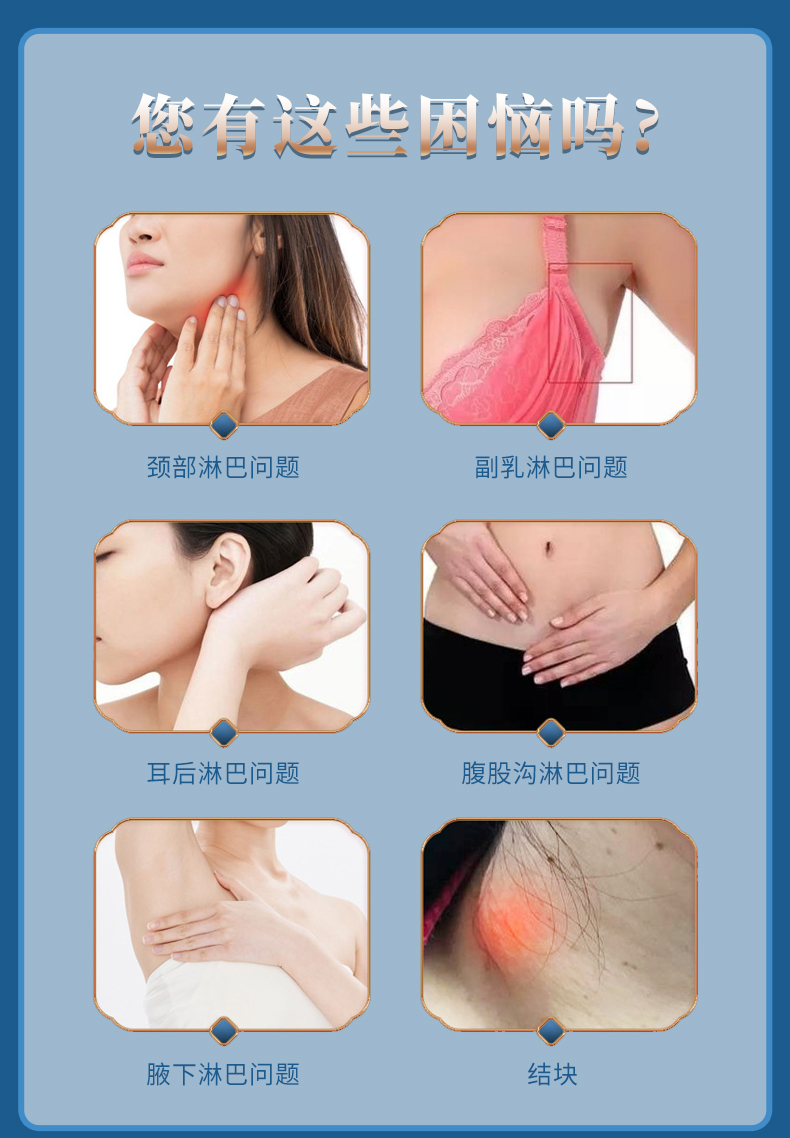 用于頸部淋巴、副乳淋巴、耳后淋巴、腹股溝淋巴、腋下淋巴等問題的穴位貼敷