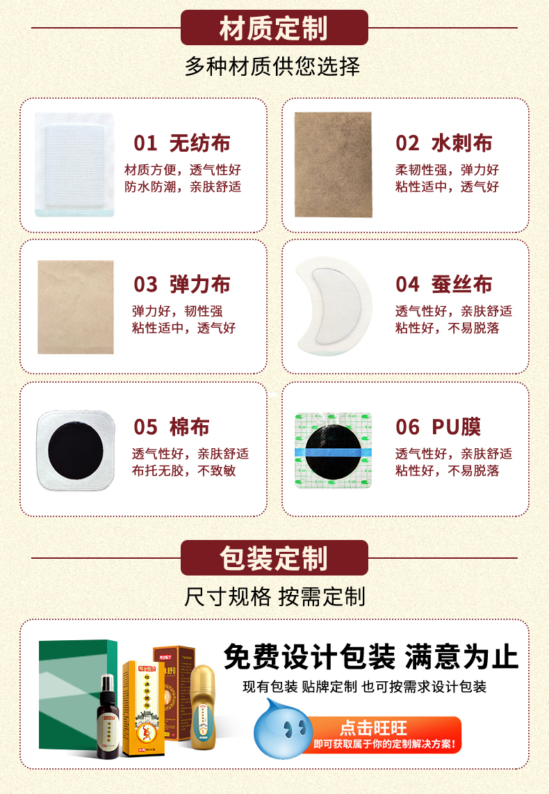 膏藥布材質定制，如無紡布、水刺布、彈力布、蠶絲布、棉布、PU膜等多種材質，艾草貼包裝定制尺寸規格，按需定制，免費設計包裝滿意為止