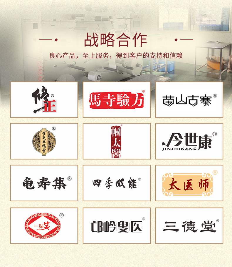 膏貼代加工廠商合作品牌多，豐富的生產外用產品經驗