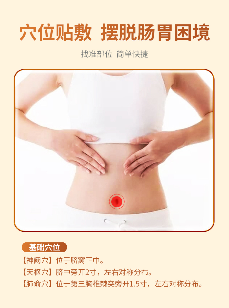找準腹瀉貼敷肚臍部位，簡單快捷