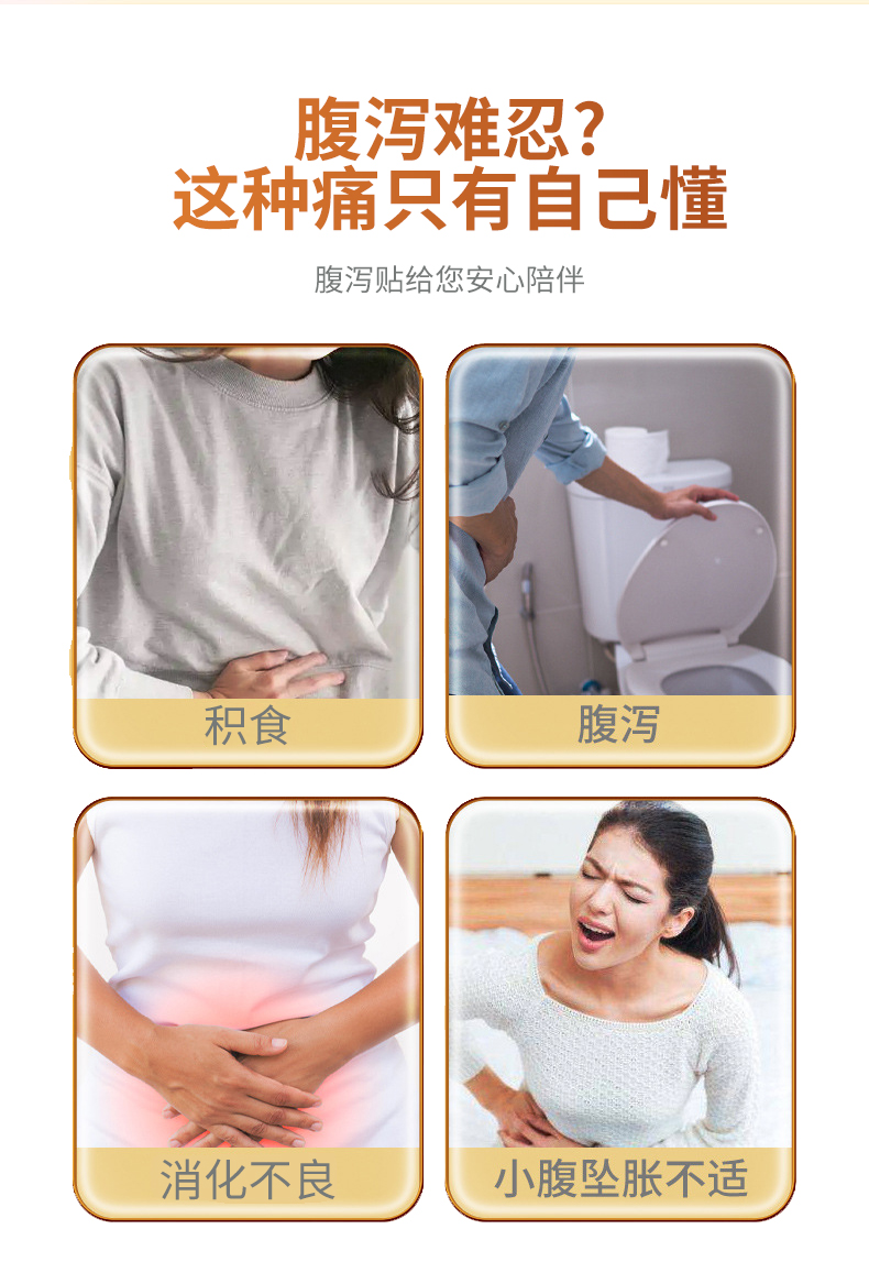 積食、腹瀉、消化不良、小腹墜脹