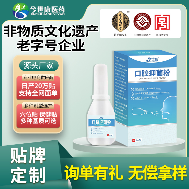 口腔抑菌粉