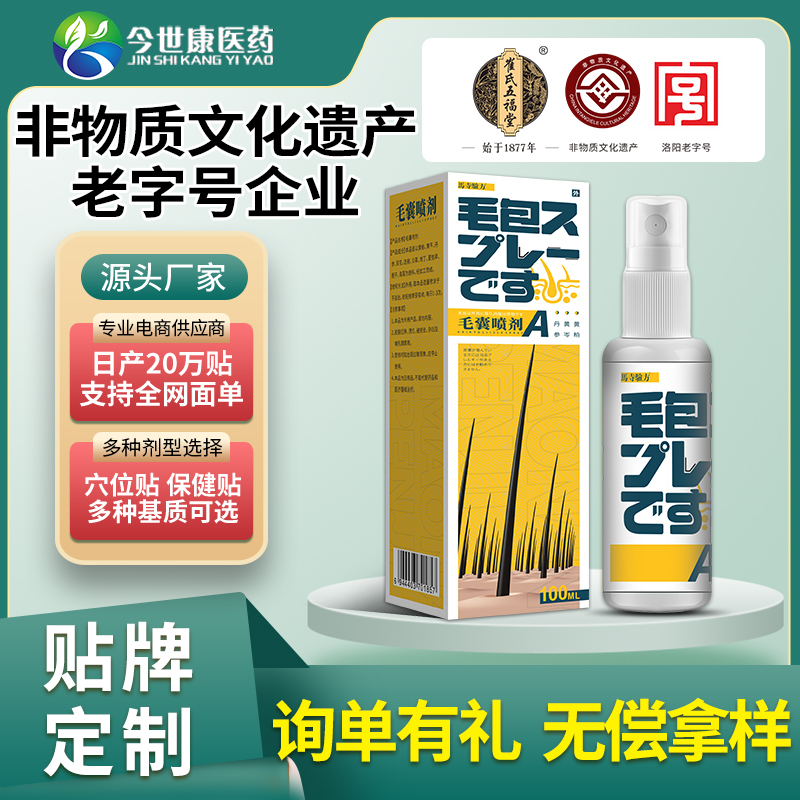 毛囊噴劑