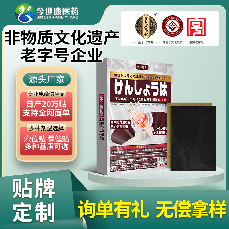腱鞘貼