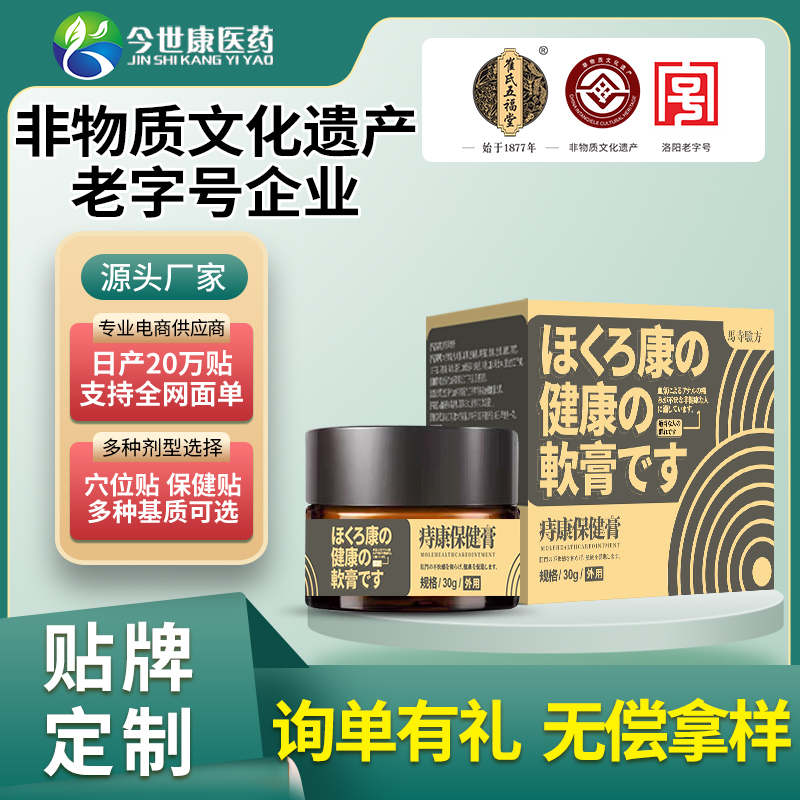 痔康保健膏