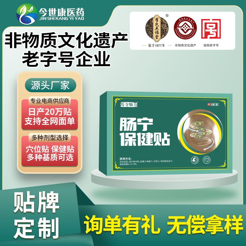腸寧貼