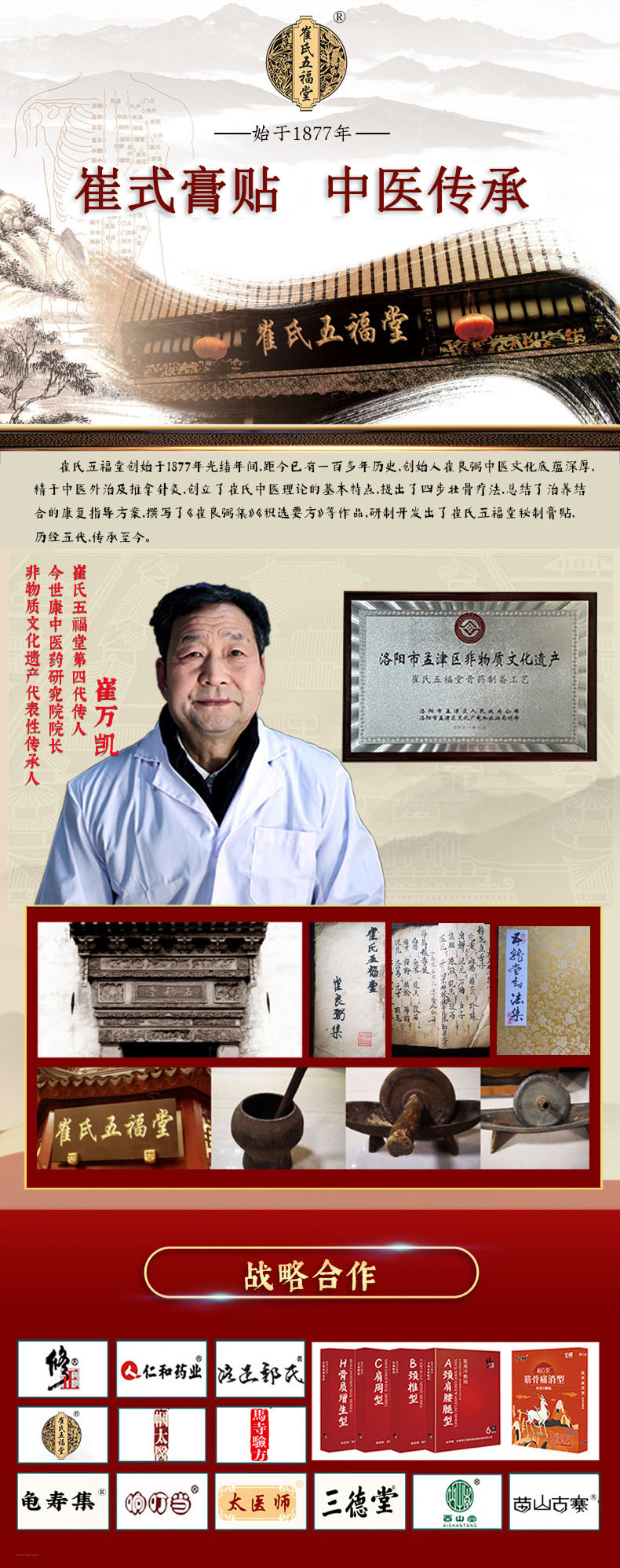 崔氏五福堂膏藥非遺傳承
