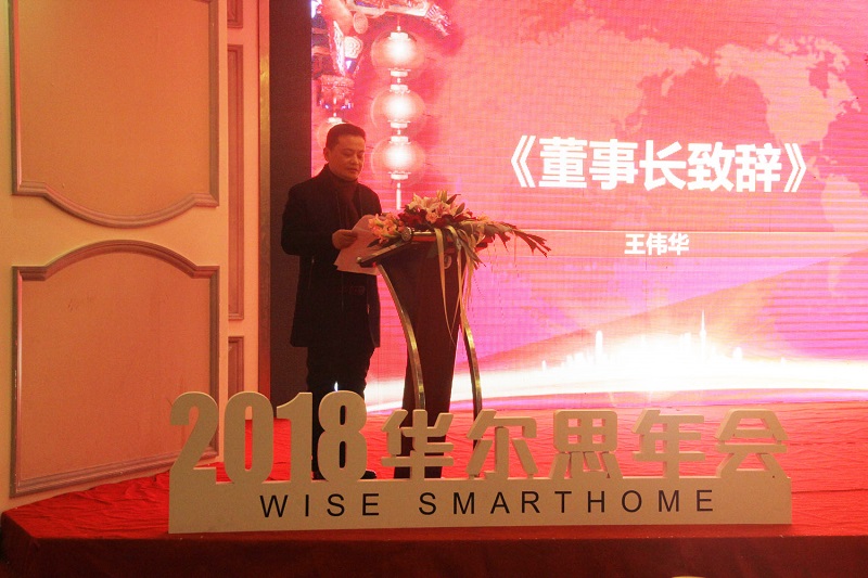 2018 華爾思企業(yè)隆重舉辦年會(huì)暨文藝匯演