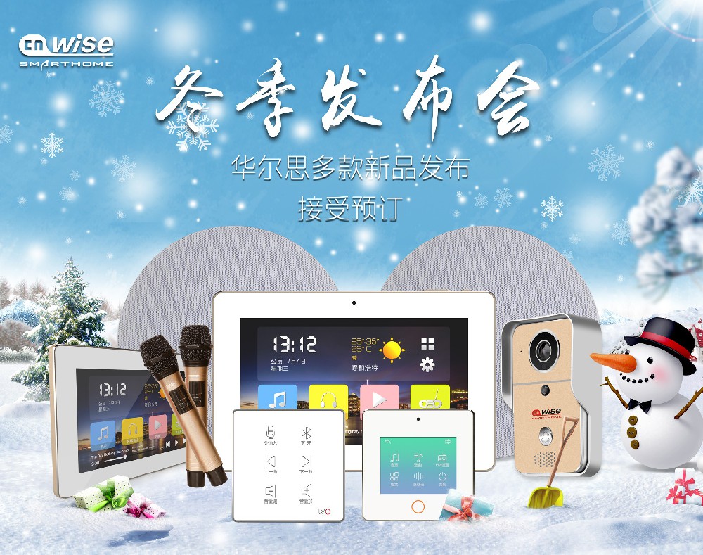 華爾思｜冬季新品發(fā)布，多款產(chǎn)品接受預(yù)定