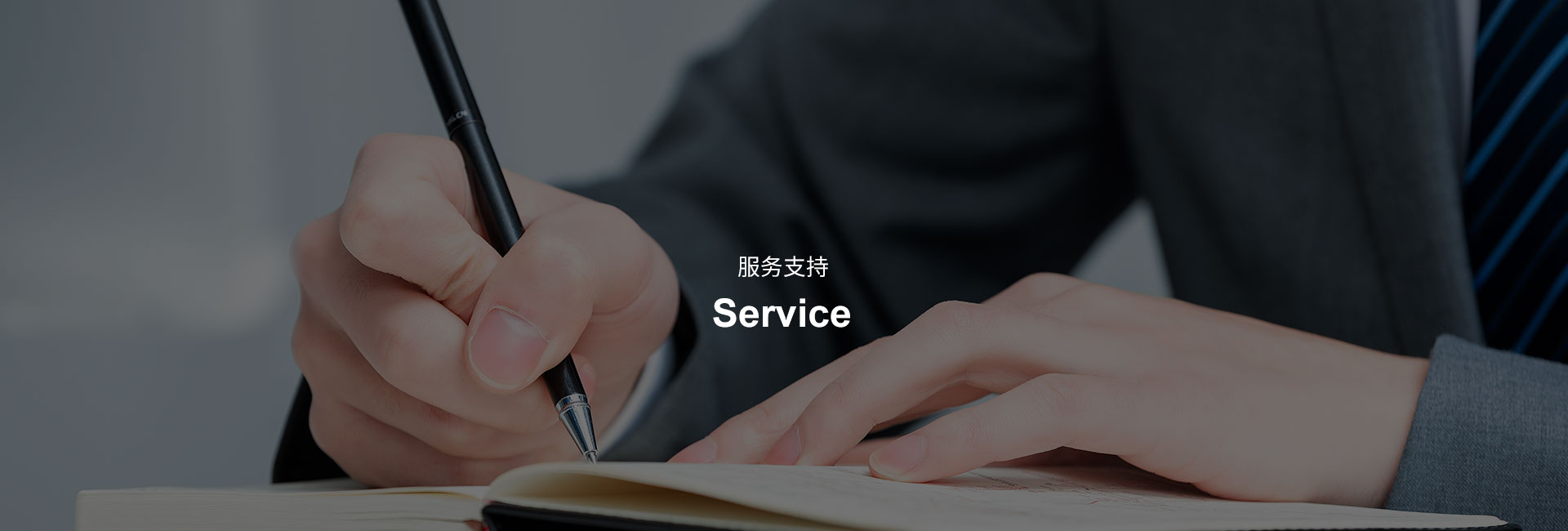 服務承諾
