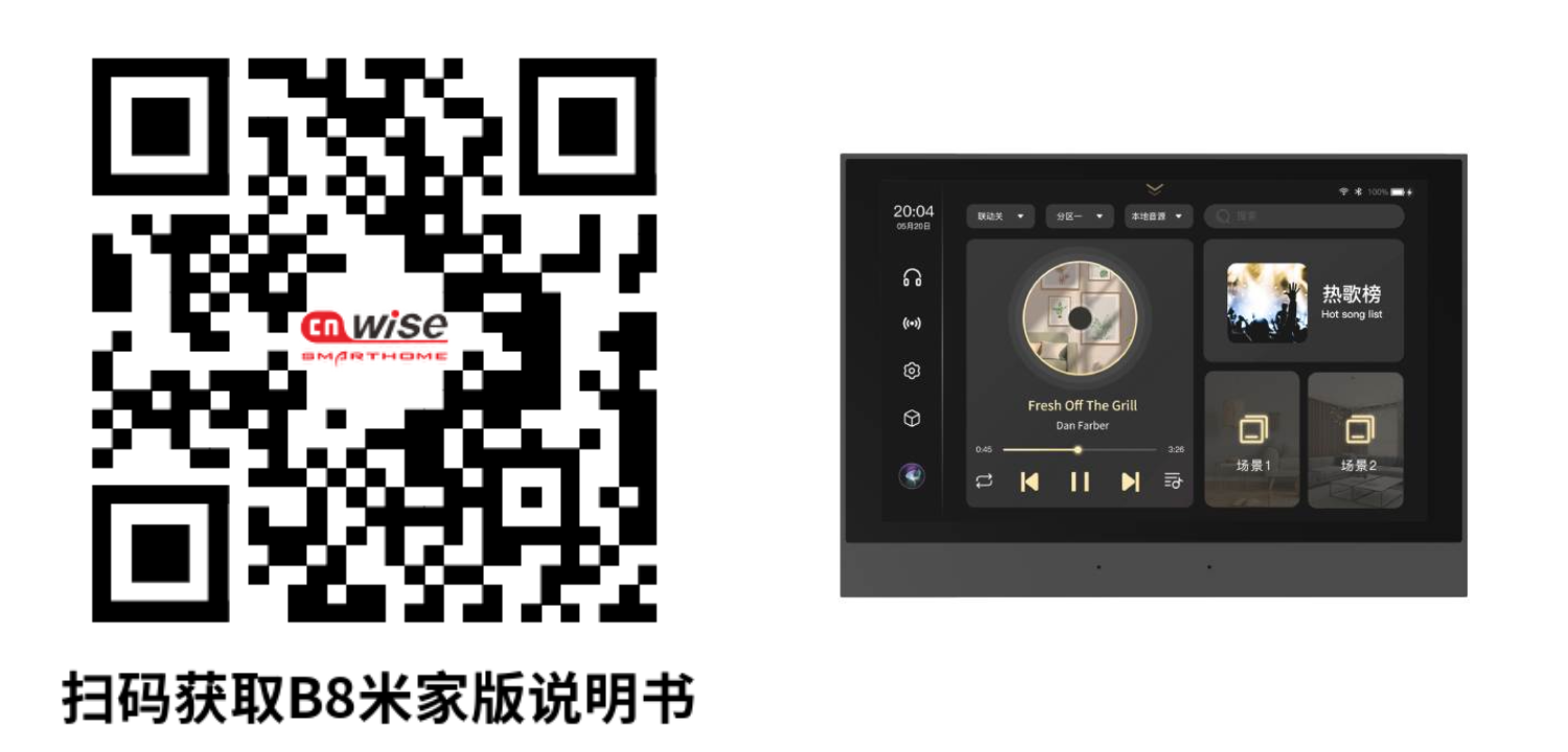 B8米家說明書.png