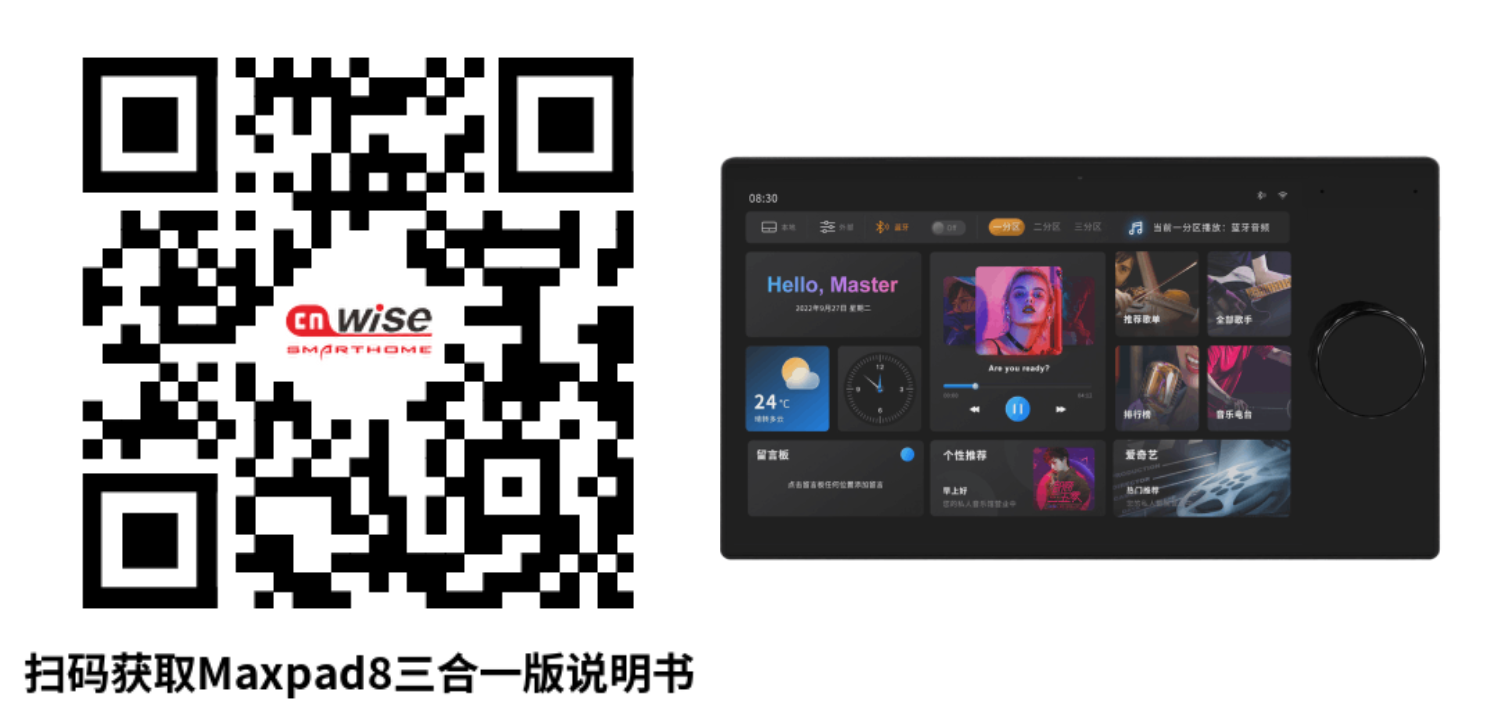 Maxpad8說明書二維碼+主機圖片.png