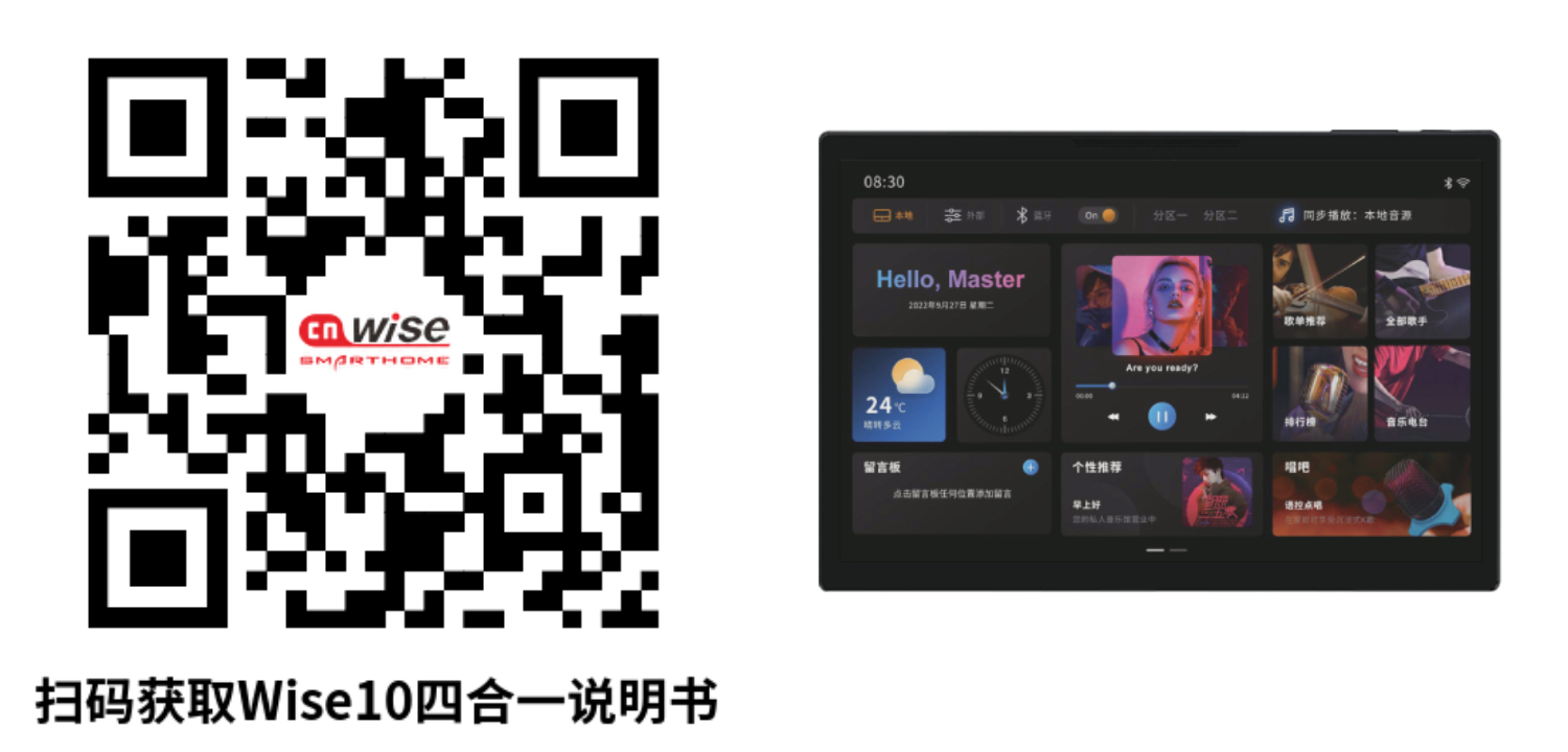 wise10說明書二維碼+主機圖片(1).jpg