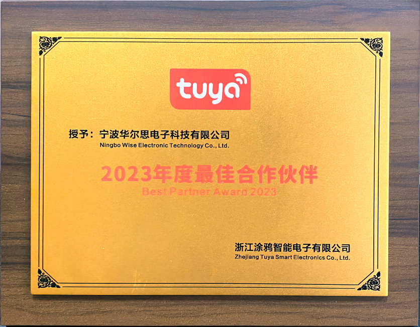 華爾思科技榮膺涂鴉供應鏈2023年度優秀合作伙伴獎
