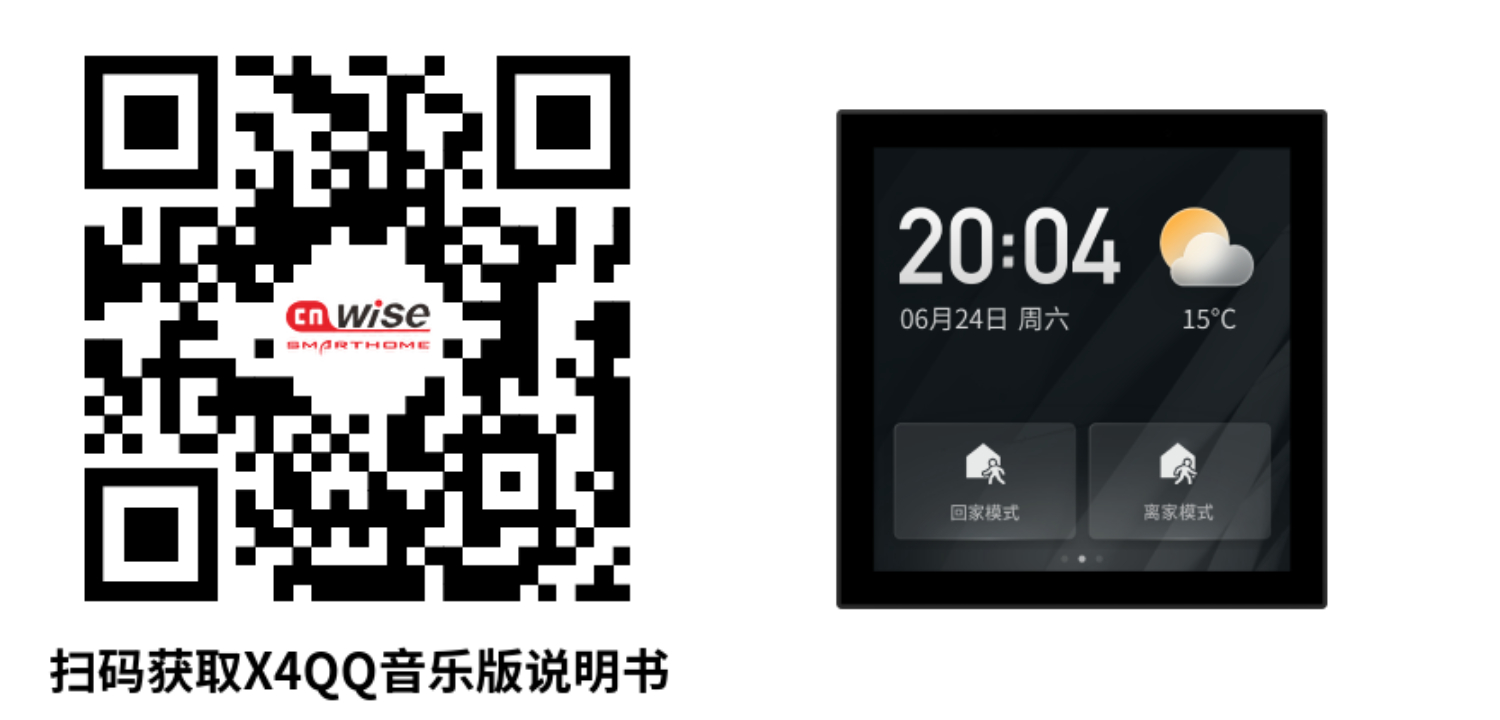 X4 QQ音樂說明書二維碼+主機圖片.jpg